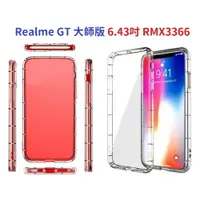 在飛比找樂天市場購物網優惠-【透明空壓殼】Realme GT 大師版 6.43吋 RMX