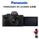 預購 PANASONIC DC-G100DK 公司貨 送贈品 新品上市