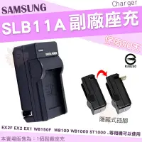 在飛比找Yahoo!奇摩拍賣優惠-Samsung 三星 SLB-11A 副廠坐充 充電器 EX