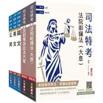 三民輔考-讀好書 2024司法特考[五等][庭務員]套書(贈國文複選題答題技巧雲端課程) 4711100557955 <讀好書>