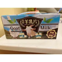 在飛比找蝦皮購物優惠-現貨  特鮮 羊乳片