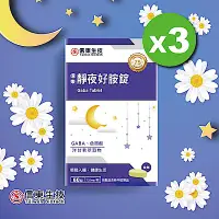 在飛比找Yahoo奇摩購物中心優惠-【信東】靜夜好胺錠 (60錠/盒)3入組