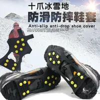 在飛比找momo購物網優惠-【ROYAL LIFE】十爪冰雪地防滑防摔鞋套-2雙組(冰爪