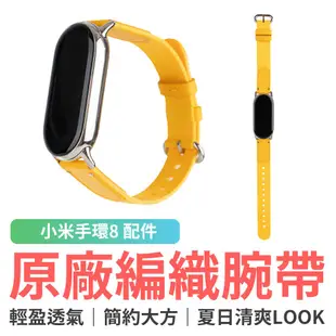 小米手環8 原廠編織腕帶 皮革表帶 替換 錶帶 智能手環 皮錶帶 編織腕帶