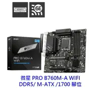 在飛比找樂天市場購物網優惠-MSI 微星 PRO B760M-A WIFI MATX D