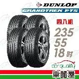 在飛比找遠傳friDay購物優惠-【DUNLOP 登祿普】PT5-2355518吋 日_235