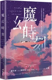 在飛比找三民網路書店優惠-魔幻時刻