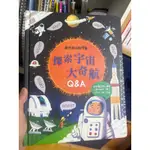 閣林【驚奇趣味翻翻書：探索宇宙大奇航Q&A】