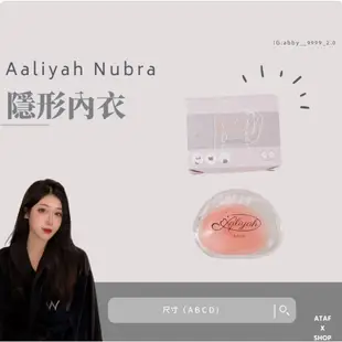 Aaliyah Nubra 超黏超防水隱形內衣