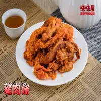 在飛比找PChome24h購物優惠-【味味屋肉干】傳統純手工滷肉乾系列–豬肉條600g特大包裝-