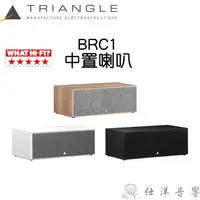 在飛比找蝦皮購物優惠-Triangle 法國 BRC1 (BRC01) 中置喇叭 