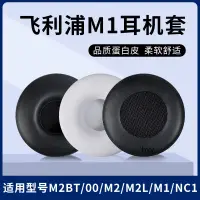 在飛比找蝦皮購物優惠-【現貨】飛利浦Fidelio M1耳罩 M1BT耳罩 M2B