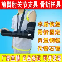在飛比找蝦皮購物優惠-個人護理 肘關節支具前臂固定帶手臂固定支具 骨折康復護具外髁
