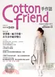 Cotton friend手作誌14：愜意之秋，穿著棉麻手作服，在生活中緩步慢行