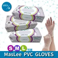 在飛比找松果購物優惠-MasLee一次性PVC醫療級手套 SML (6.7折)