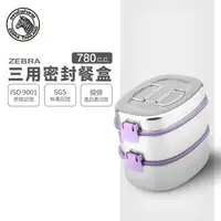 在飛比找樂天市場購物網優惠-ZEBRA 斑馬牌 三用密封餐盒 16cm / 780CCx