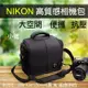 【捷華】Nikon 尼康高質感 防水相機包-小