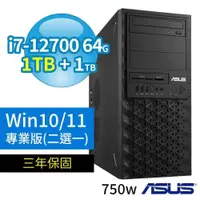 在飛比找PChome24h購物優惠-ASUS華碩W680商用工作站i7/64G/1TB SSD+