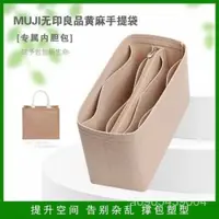 在飛比找蝦皮購物優惠-用於MUJI無印良品麻布袋內膽包整理包收納包A4A6麻布袋內