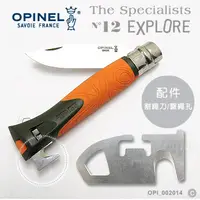 在飛比找PChome24h購物優惠-替換用割繩刀 --OPINEL N°12多功能不銹鋼刀配件(