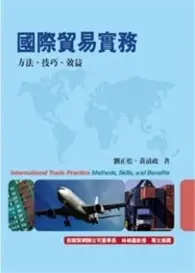 在飛比找TAAZE讀冊生活優惠-國際貿易實務：方法、技巧、效益7/e (二手書)