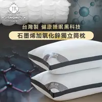 在飛比找momo購物網優惠-【JAROI】石墨烯+氧化鋅獨立筒枕(買1送1)
