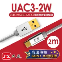 在飛比找Yahoo奇摩購物中心優惠-PX大通USB 3.0 A to C超高速充電傳輸線2米 U