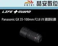 在飛比找Yahoo!奇摩拍賣優惠-《喆安數位》LIFE+GUARD Panasonic GX 