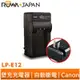 【ROWA 樂華】FOR CANON LP-E12 壁充 充電器 EOS M M100 M10 100D Kiss X7