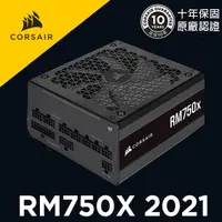 在飛比找蝦皮商城優惠-海盜船 CORSAIR RM750X 金牌 750W電源供應