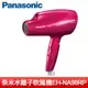 【Panasonic國際牌】水離子吹風機 EH-NA98-RP