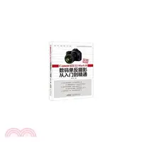 在飛比找三民網路書店優惠-玩轉單反相機：Canon EOS 5D Mark Ⅲ數碼單反