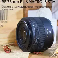 在飛比找Yahoo!奇摩拍賣優惠-佳能 RF35mm F1.8 MACRO IS STM 微距