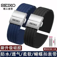 在飛比找Yahoo!奇摩拍賣優惠-精工原裝錶帶橡膠 SEIKO5號領航水鬼硅膠手錶帶 防水防汗