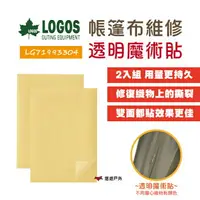 在飛比找樂天市場購物網優惠-【LOGOS】帳篷布維修透明魔術貼(2入) LG719996