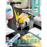 HOBBY JAPAN 國際中文版202004