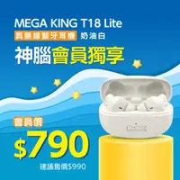 在飛比找神腦生活優惠-【神腦會員獨享價】MEGA KING T18Lite 真無線