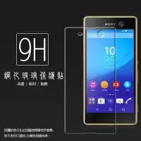 在飛比找樂天市場購物網優惠-超高規格強化技術 Sony Xperia M5 E5653 