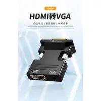 在飛比找蝦皮購物優惠-HDMI轉VGA轉換器 HDMIi轉VGA線帶音頻 HDMI