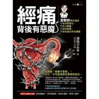 在飛比找momo購物網優惠-【MyBook】經痛背後有惡魔(電子書)