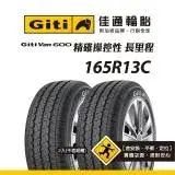 在飛比找遠傳friDay購物優惠-【Giti佳通輪胎】Van600 165R13C 2入組