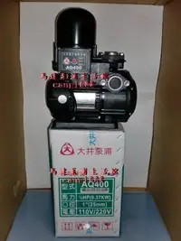 在飛比找Yahoo!奇摩拍賣優惠-免運費 大井泵浦 AQ400 1/2HP 電子穩壓加壓機~恆