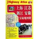 上海、江蘇、浙江、安徽交通地圖冊(2014全新升級版)