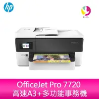 在飛比找蝦皮商城優惠-HP OfficeJet Pro 7720 高速A3+多功能