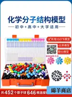 初高中有機無機化學分子結構模型球棍比例模型晶體演示用實驗器材VSEPR模型高中學生用實驗器材教具學具套裝