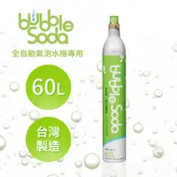 在飛比找蝦皮購物優惠-法國Bubble Soda氣泡水機專用60L二氧化碳交換氣瓶