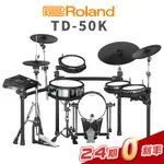 ROLAND TD-50K 電子鼓 【金聲樂器】