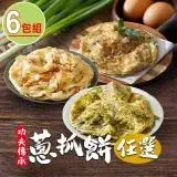 在飛比找遠傳friDay購物優惠-【食之香】蔥抓餅任選6包(原味/塔香/香椿/胡椒餅)