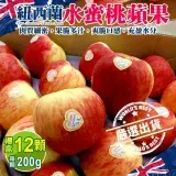 在飛比找遠傳friDay購物優惠-【果之蔬】紐西蘭水蜜桃蘋果(12入_每顆約200g/盒)