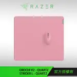 RAZER OROCHI V2 STRIDER L 雷蛇 八岐大蛇靈刃 V2 電競滑鼠 凌甲蟲滑鼠墊 L 粉晶限定組合